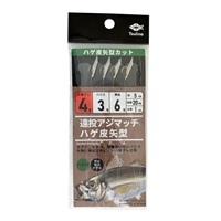 遠投アジマッチシリーズ【全長1mの投げサビキ仕掛け/遠投サビキ/4本針仕掛け】 (ハゲ皮矢型カット-4-3-6)